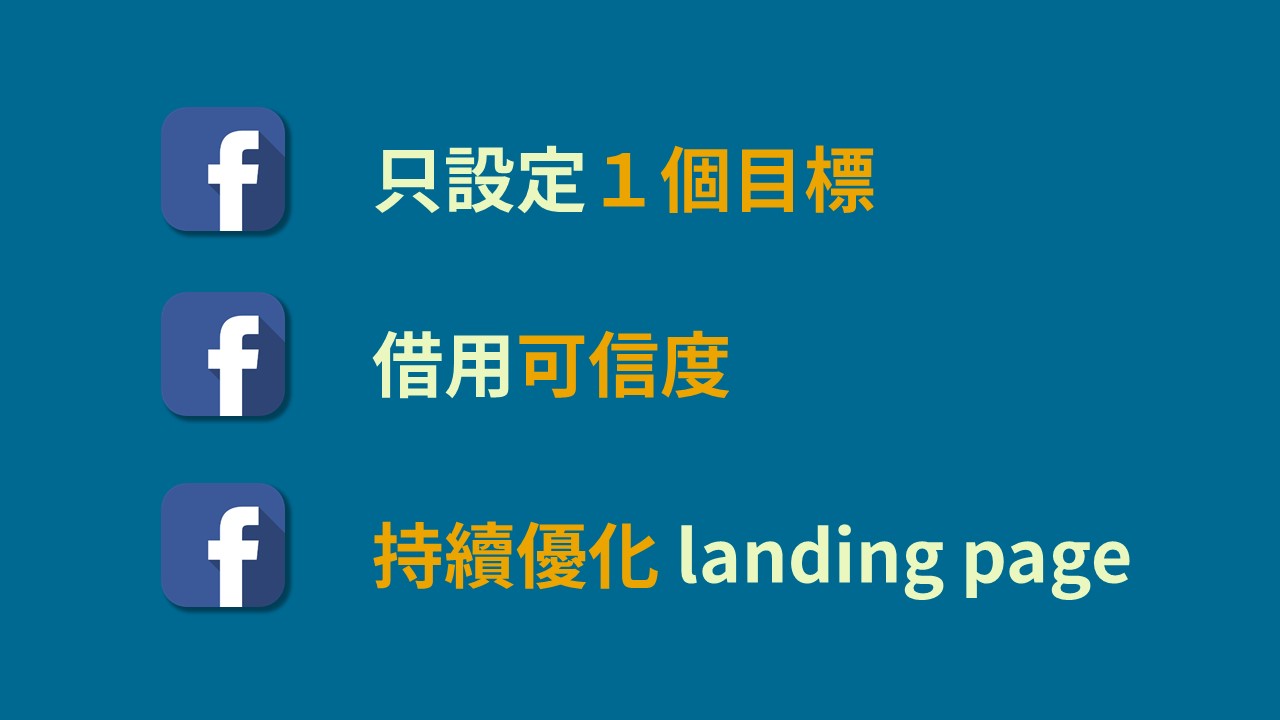 landing page的３個策略
