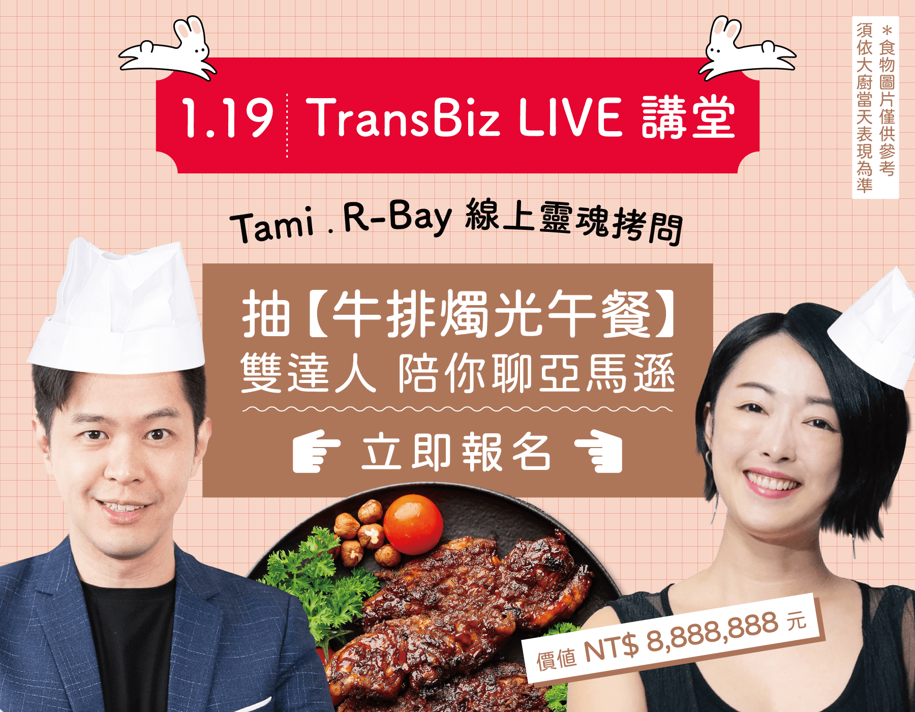 TransBiz LIVE 講堂_兔年「來富」 特輯！Tami、R-Bay 線上靈魂拷問