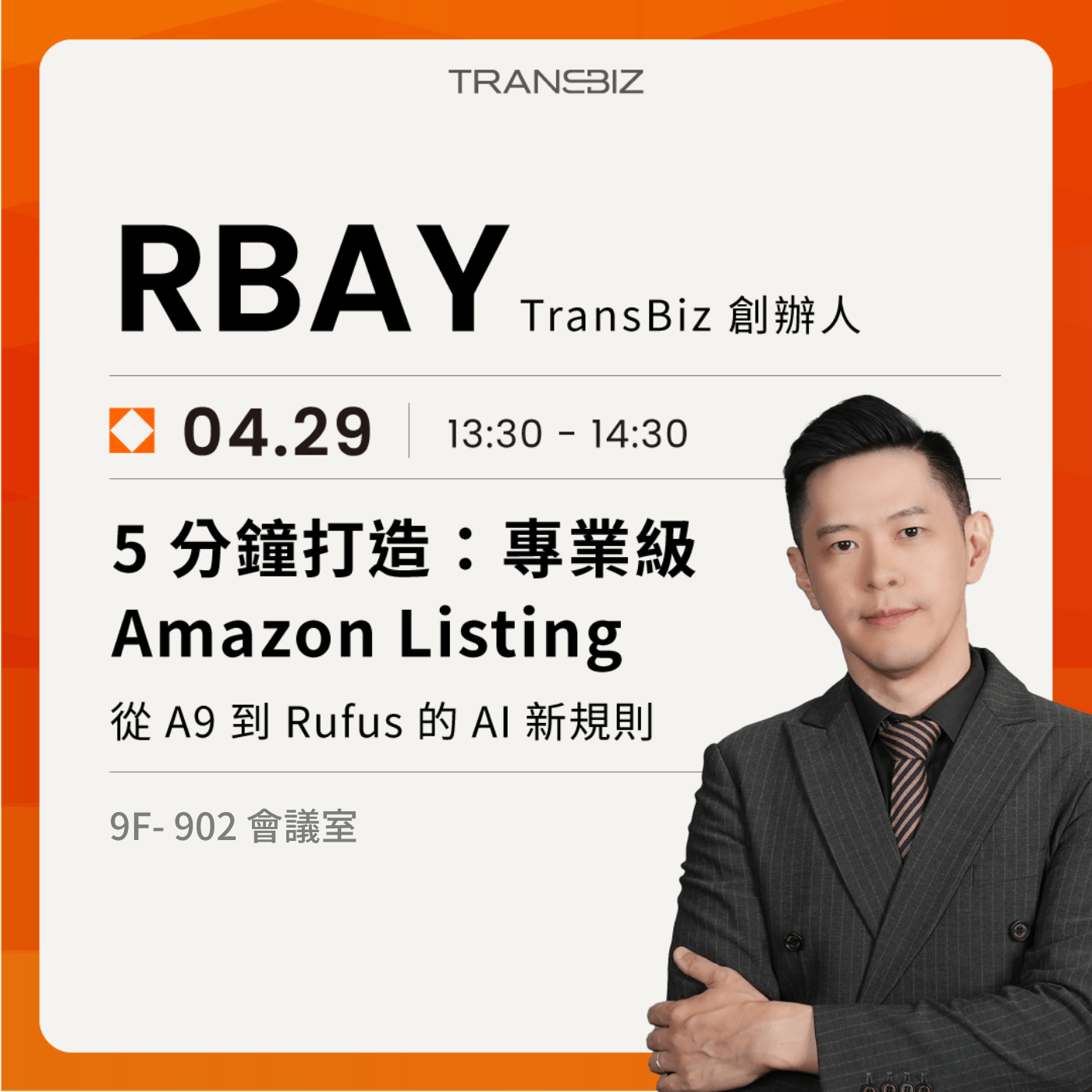 Rbay 2026 數位貿易博覽會 × 亞馬遜全球開店博覽會